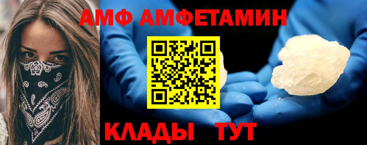Амфетамин  АМФЕТАМИН Premium  Вход с VPN  Курганинск 