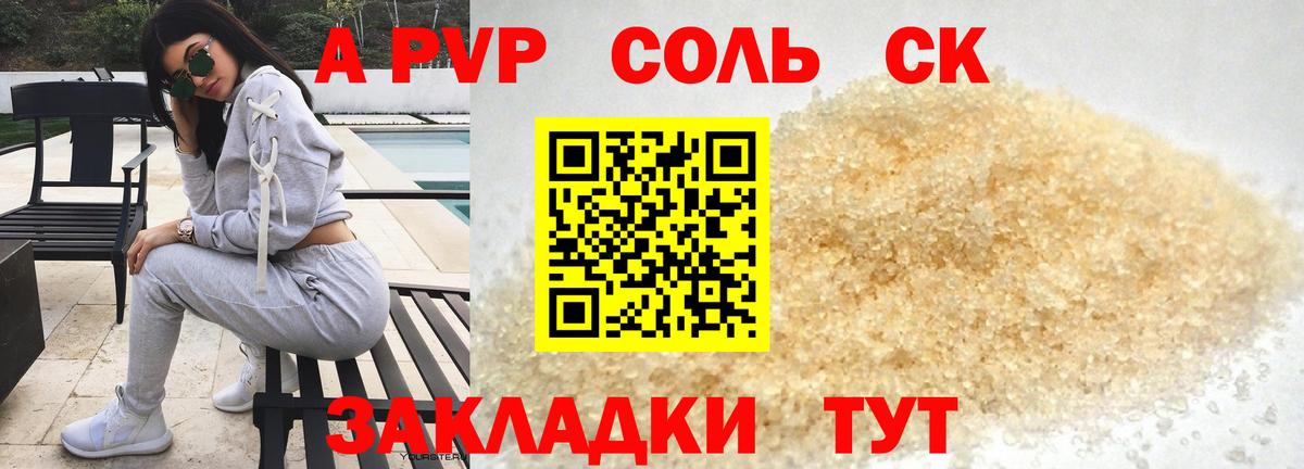 APVP Соль  Альфа ПВП мука  Alfa_PVP  Вход с VPN  Курганинск  Альфа ПВП Соль 