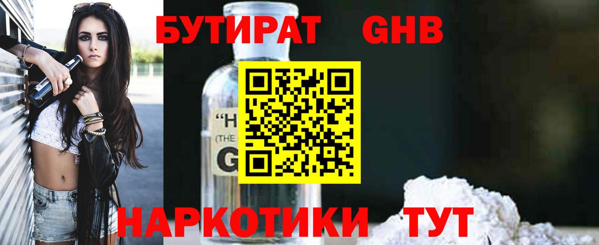 Курганинск  БУТИРАТ BDO  Вход с VPN 