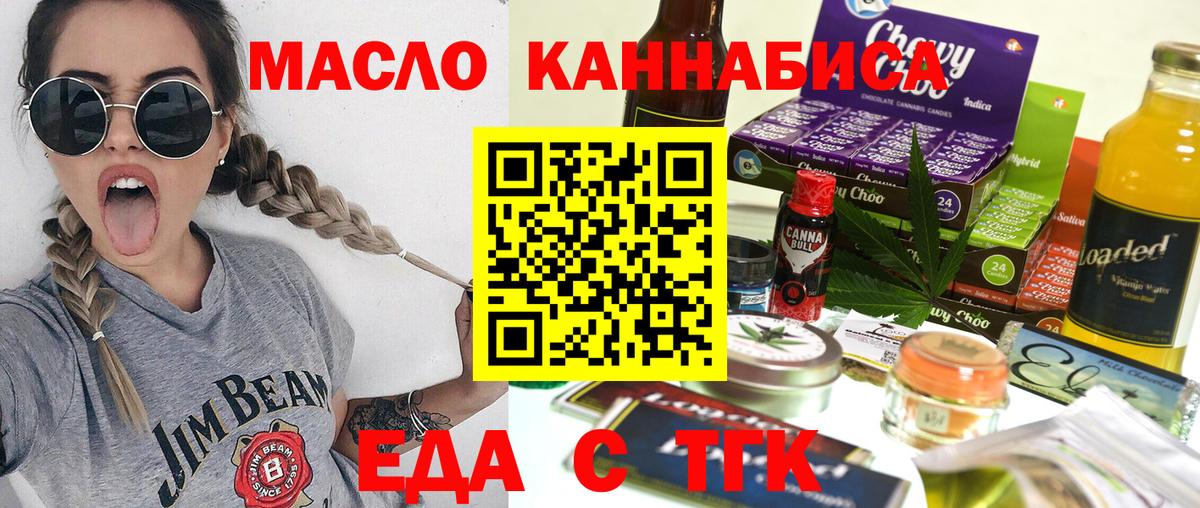Печенье с ТГК марихуана  Вход с VPN  Курганинск 