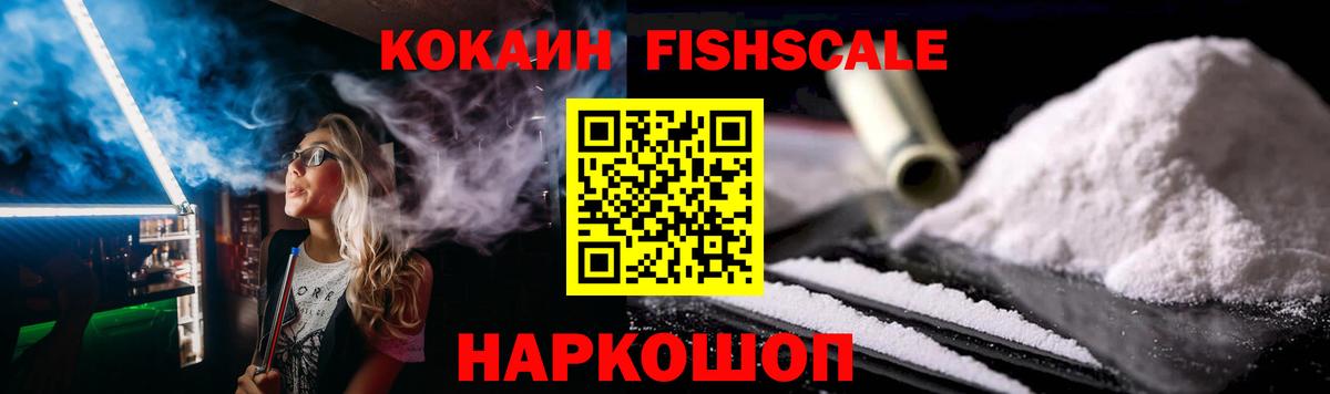 Курганинск  Cocaine VHQ  Вход с VPN 