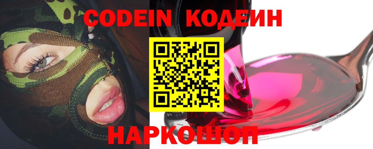 Курганинск  Codein напиток Lean (лин)  Кодеиновый сироп Lean напиток Lean (лин)  Вход с VPN 