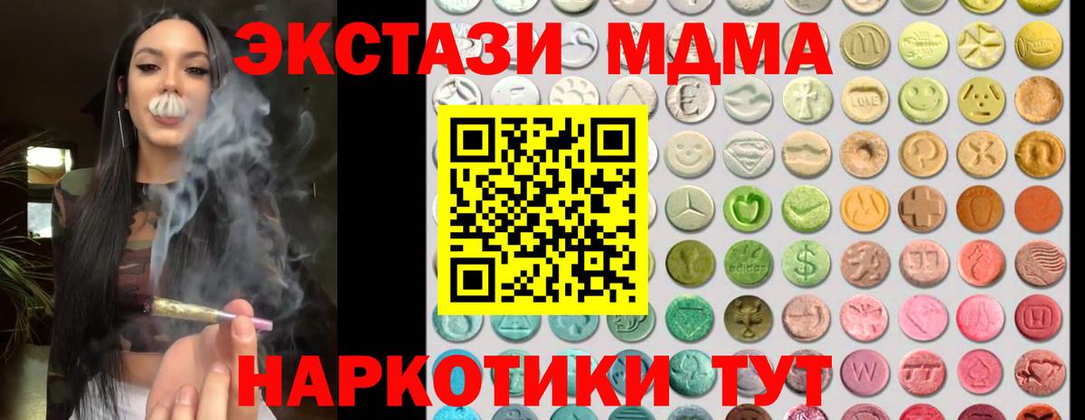 ЭКСТАЗИ 280 MDMA  Экстази Cube  Курганинск  Ecstasy  купить закладку  Вход с VPN 