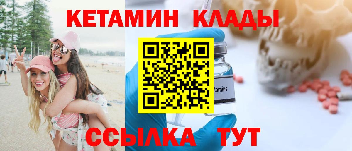 Курганинск  КЕТАМИН VHQ  Вход с VPN 