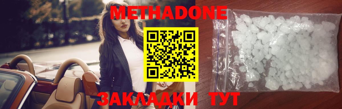Курганинск  Метадон белоснежный  Вход с VPN  МЕТАДОН мёд 